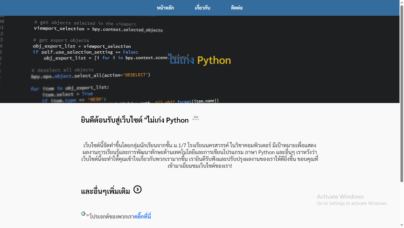 กลุ่ม ไม่เก่ง python Project